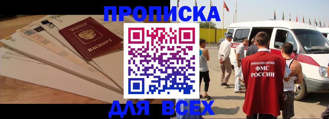 прописка ребенка в Белгородской области