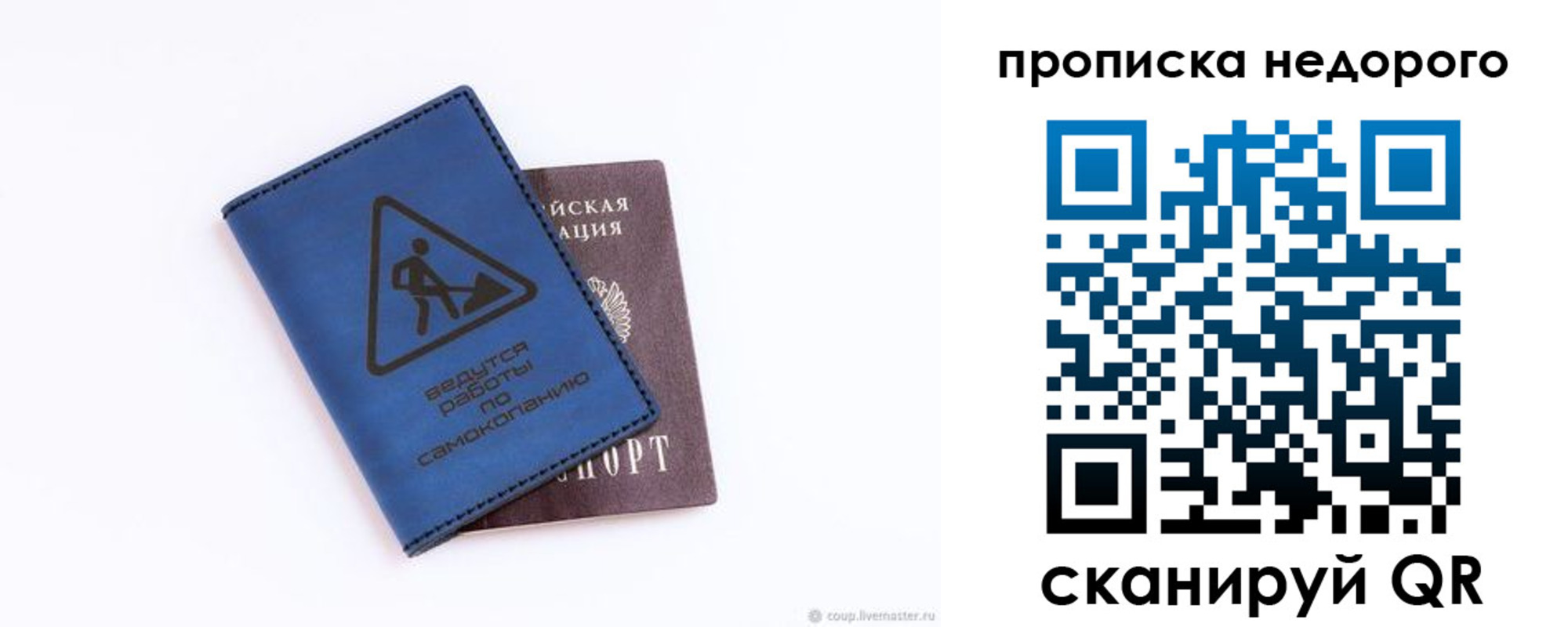 прописка штамп в Белгородской области