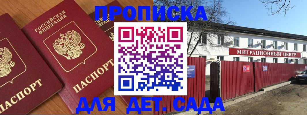 временная регистрация купить в Белгородской области