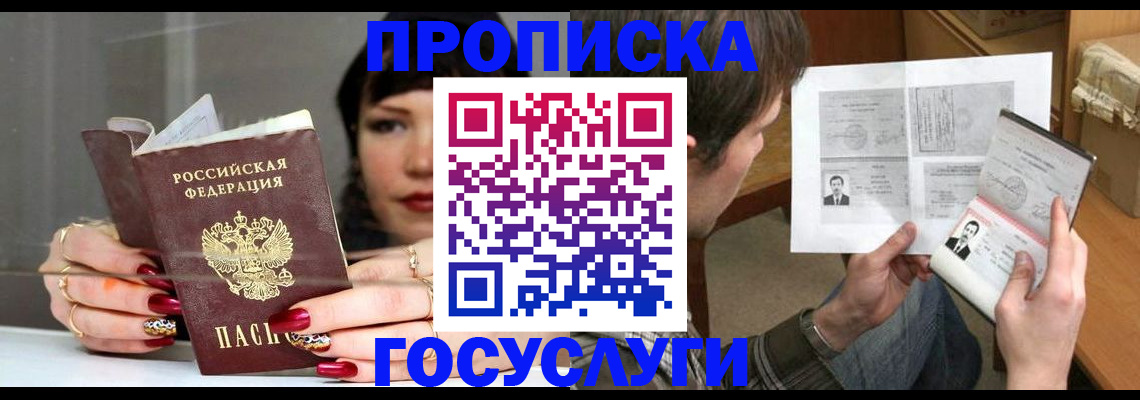 пропишу в квартире в Белгородской области