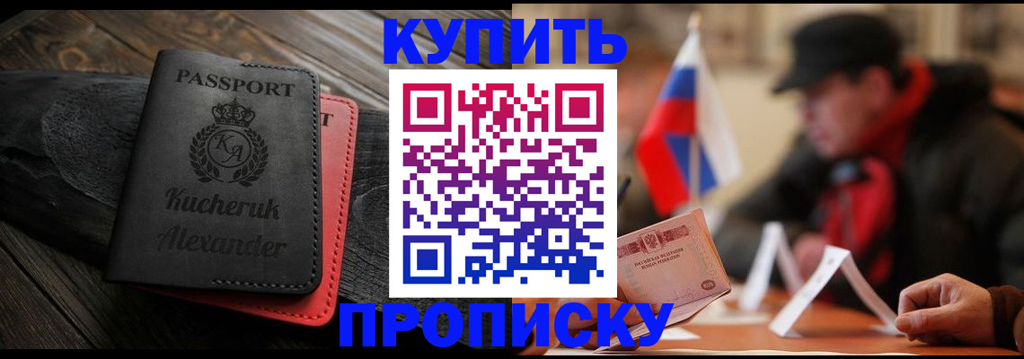временная регистрация купить в Белгородской области