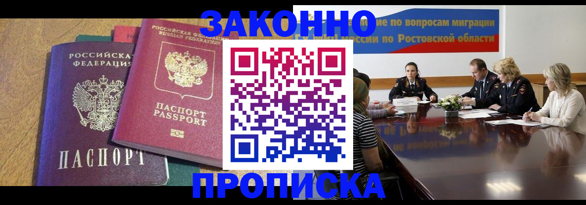 временная регистрация купить в Белгородской области