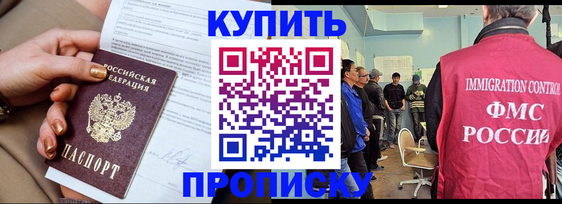 прописка штамп в Белгородской области