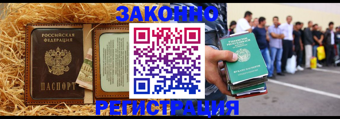 прописка ребенка в Белгородской области