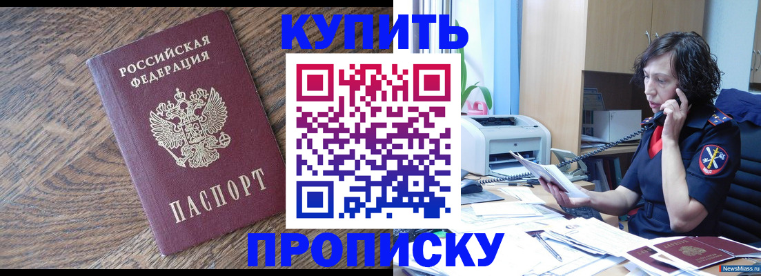 прописка в Белгородской области