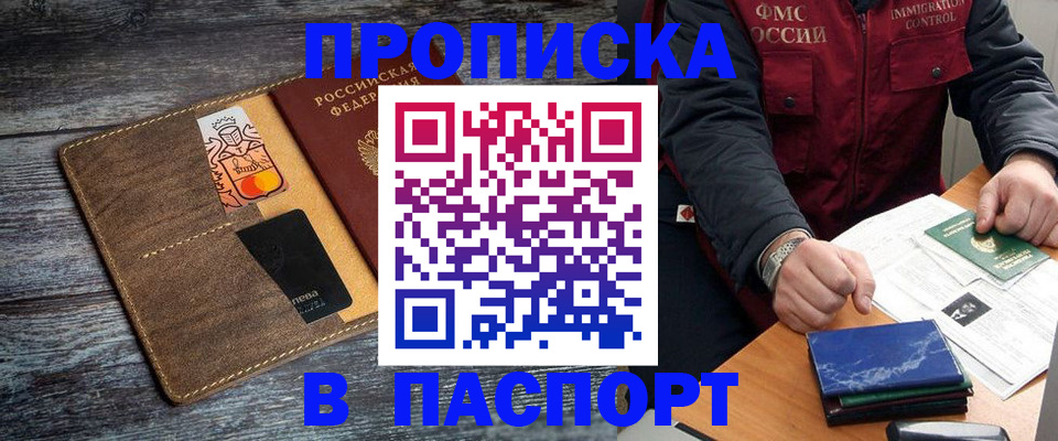 прописка гарантия в Белгородской области