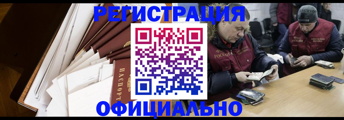 прописка регистрация в Белгородской области